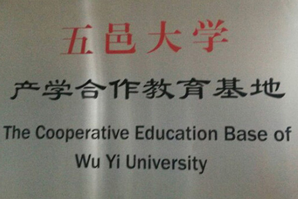 昭通产学合作中心