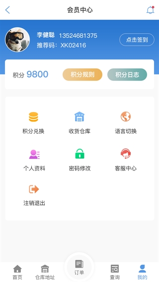 昭通物流查单APP